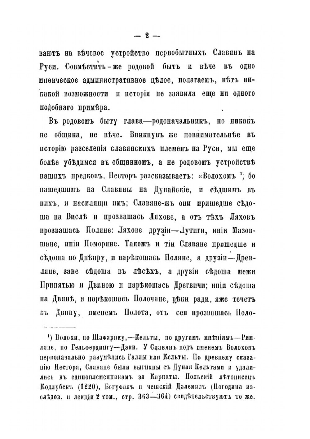 Очерк истории русского народа до XVII | Д.Д. Сонцов