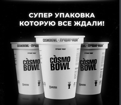 Чаша Cosmo Bowl - Turkish Bolt (в коробке)