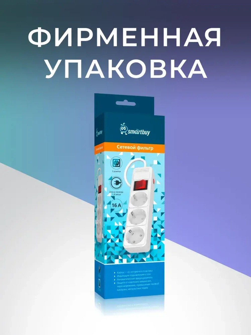 Сетевой фильтр 16А, 3500 Вт, 3 гнезда, без з/ш, с з/к, 1,8 м, белый