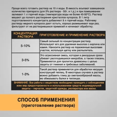 Средство антисептическое от плесени и гнили Медный купорос, 1 кг, Бытовкин