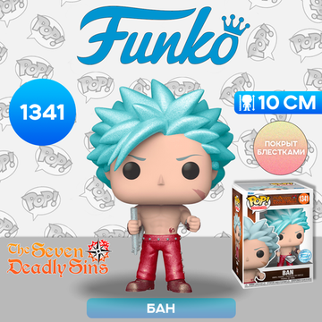 Фигурка Funko POP! Animation Seven Deadly Sin Ban (DGLT) (Exc) (1341) 71397 / Фигурка Фанко ПОП! по мотивам аниме "Семь смертных грехов", Бан