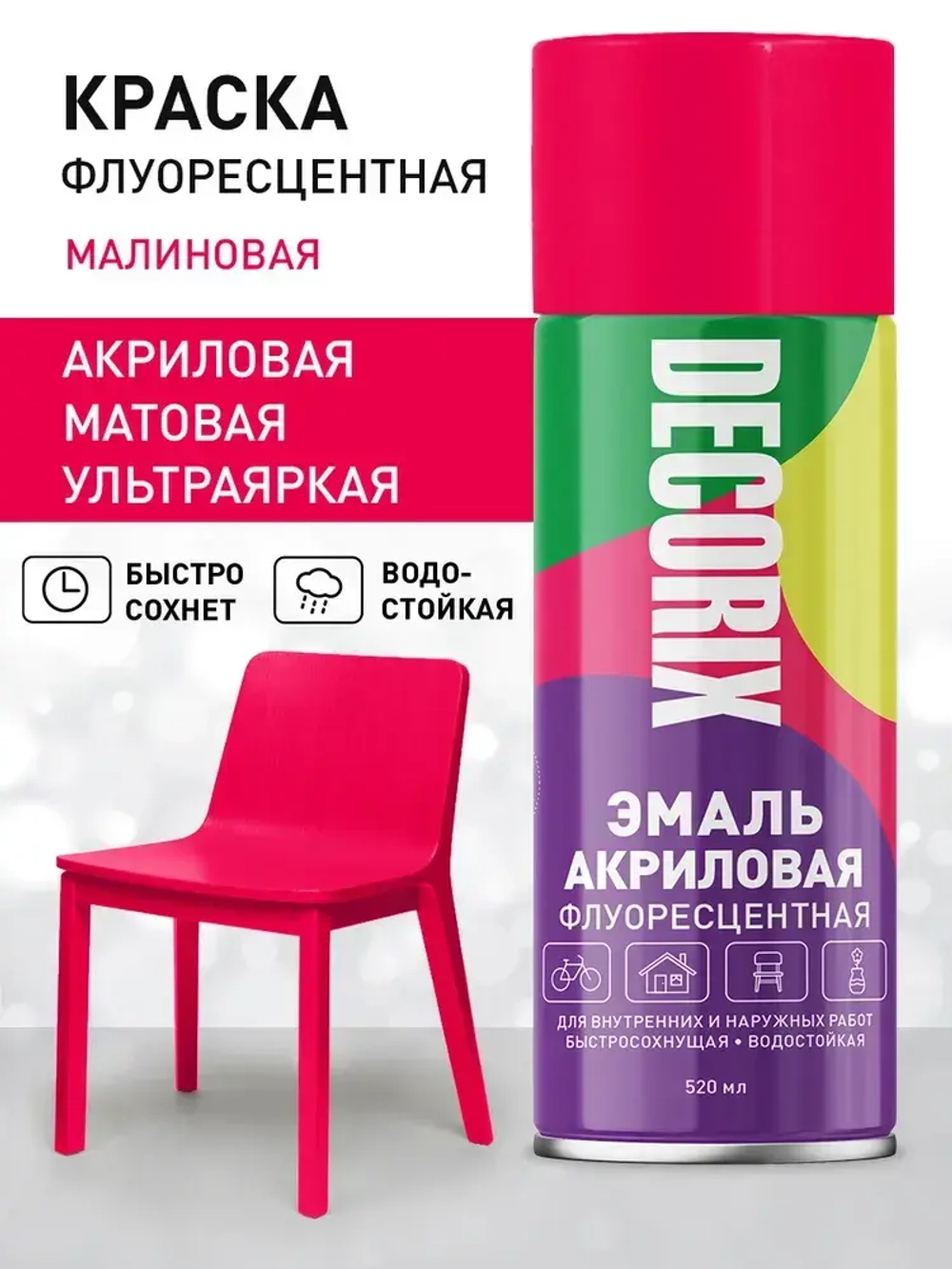 Краска аэрозольная малиновая флуоресцентная матовая DECORIX - эмаль акриловая в баллончике для любых поверхностей 520 мл