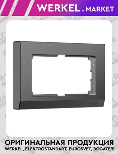 Рамка для двойной розетки Stark (графит матовый) W0081864