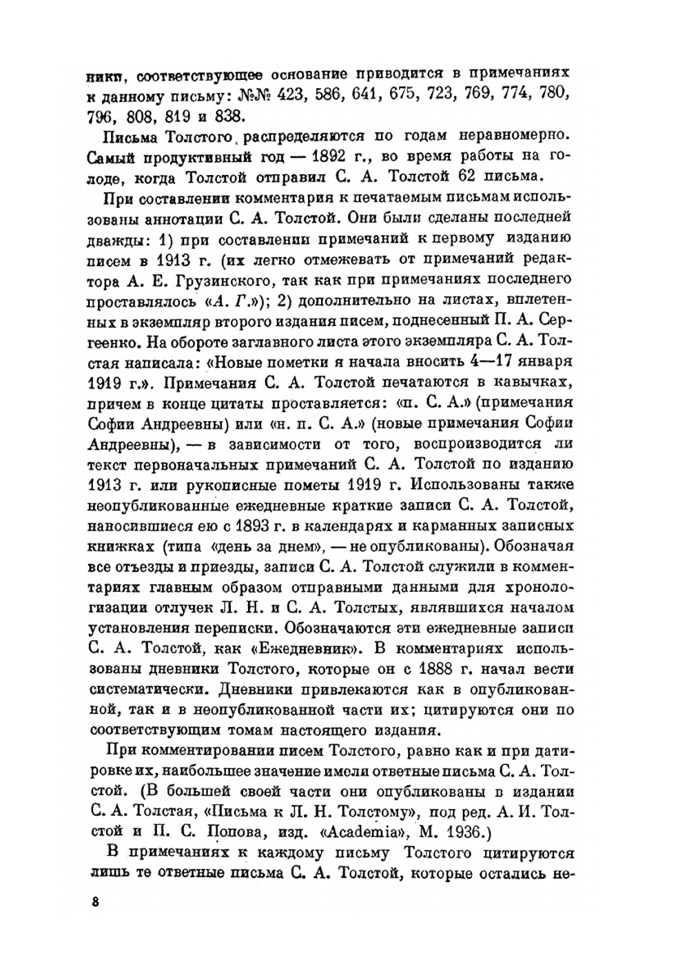 Письма к С. А. Толстой 1887-1910 | Толстой Лев Николаевич