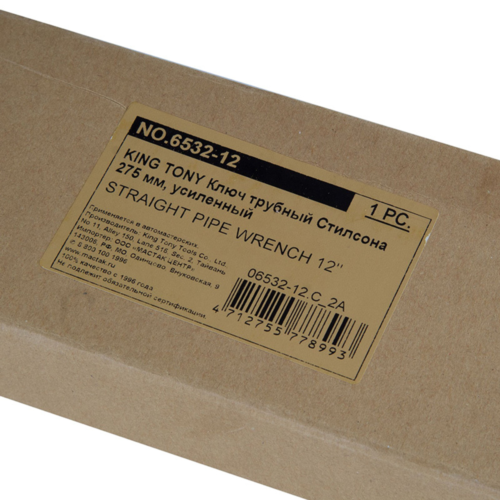 KING TONY (6532-12) Ключ трубный Стиллсона 40 мм, усиленный