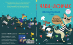 Букабу. Чаки-ловчак и пронырливый Сэм. Кошка-взломщица ( Bookaboo. Shifty McGifty and Slippery Sam. The Cat Burglar )