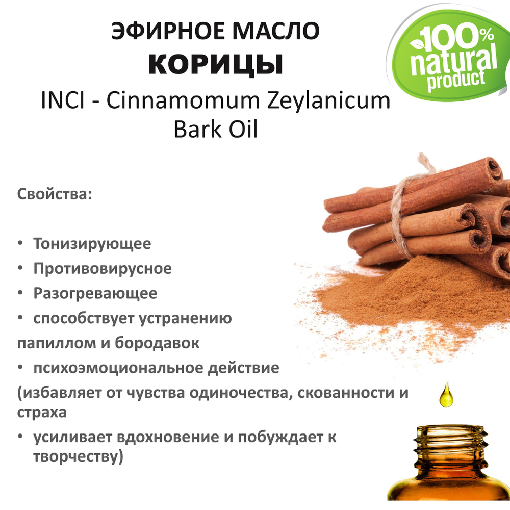 Эфирное масло корицы / Cinnamomum Zeylanicum Bark Oil