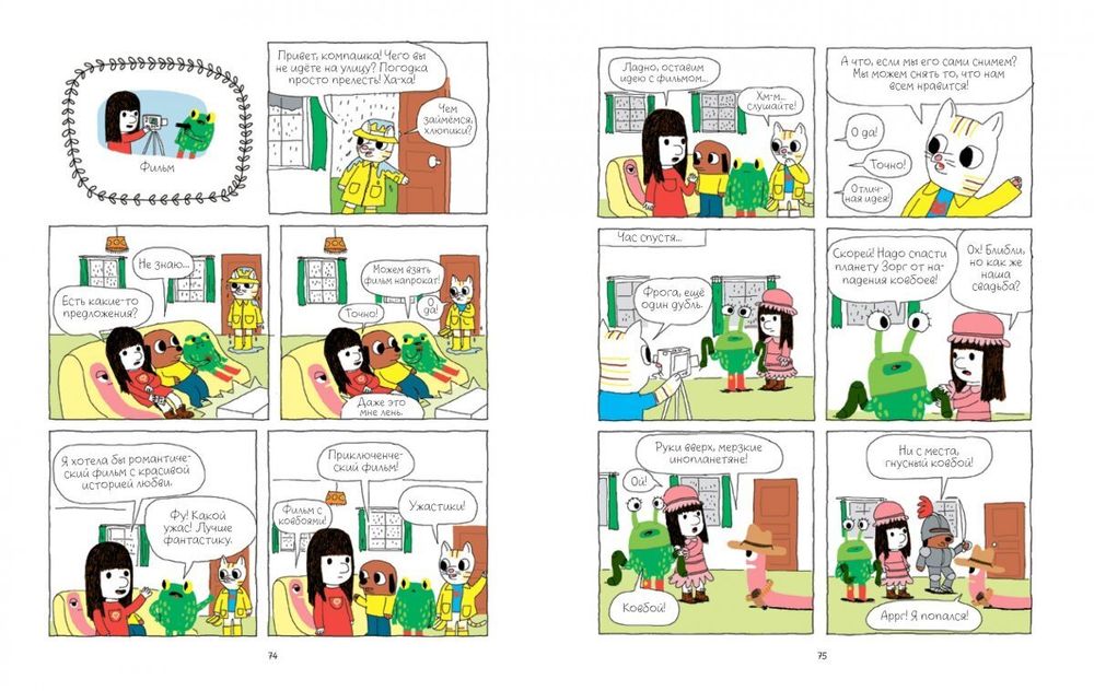 Комикс Анна и Фрога