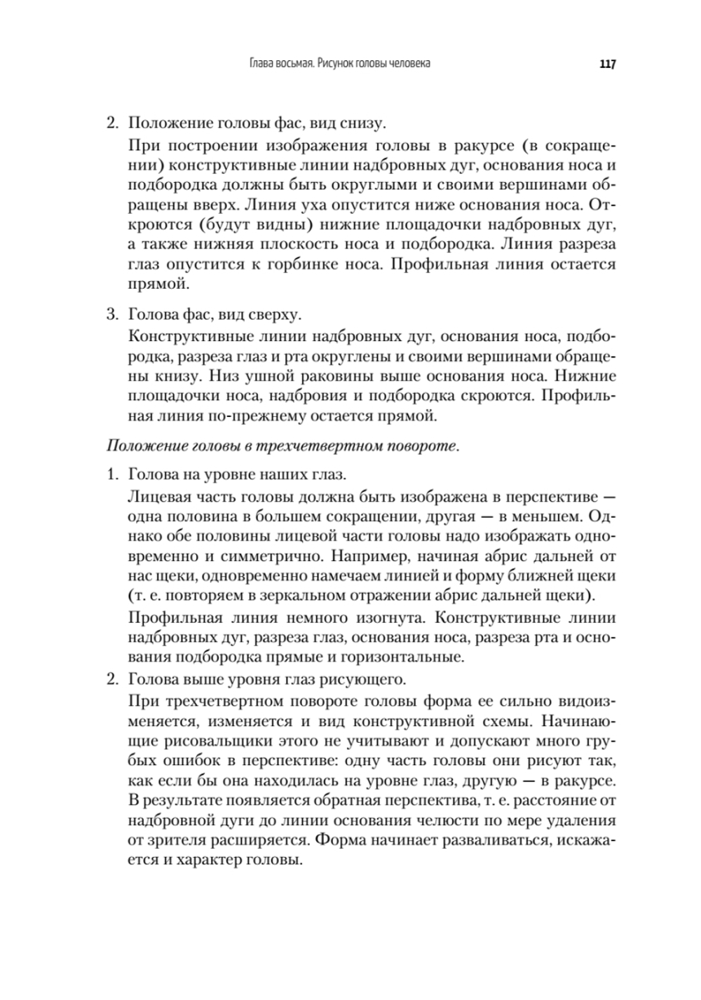 Академический рисунок