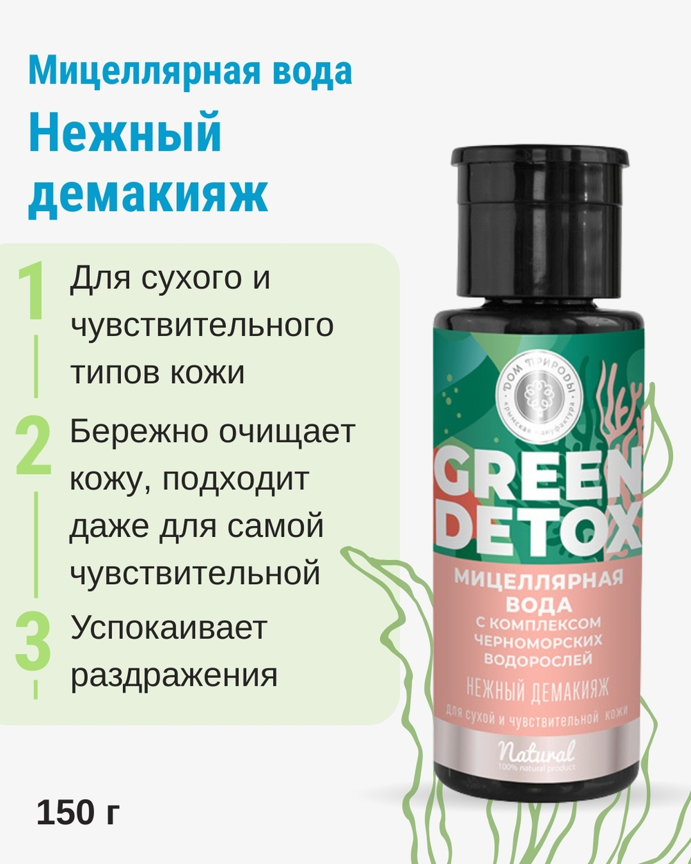 Мицеллярная вода Нежный демакияж, 150 г (4,45 б)