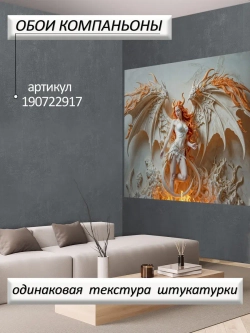 Объемные 3D фотообои рыжая девушка и огонь