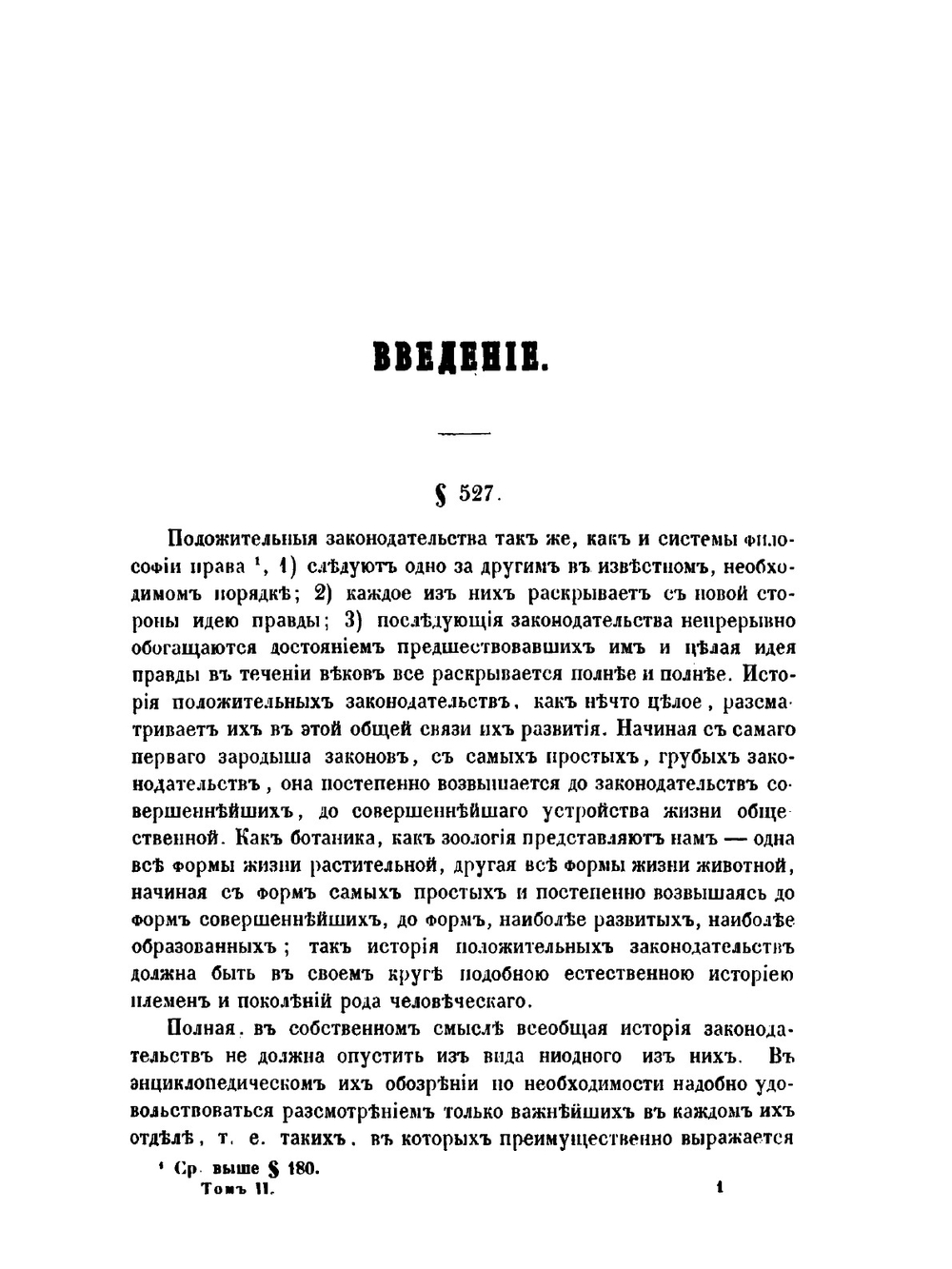 Полное собрание сочинений. Энциклопедия законоведения. Вторая половина особенной части. Том 2 | К. А. Неволин