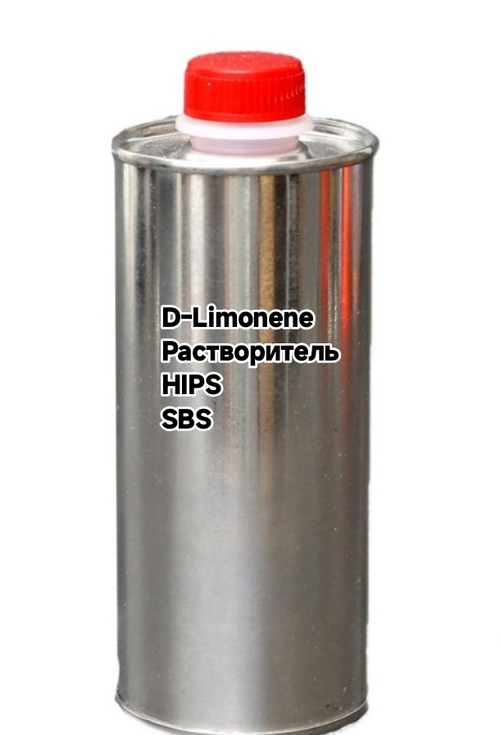 D-лимонен (растворитель пластика и удаление наклеек)