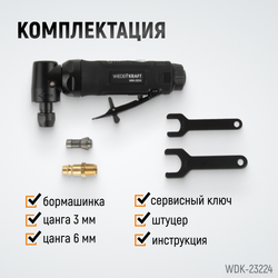 WDK-23224 Пневматическая угловая бормашина, 18000 об/мин
