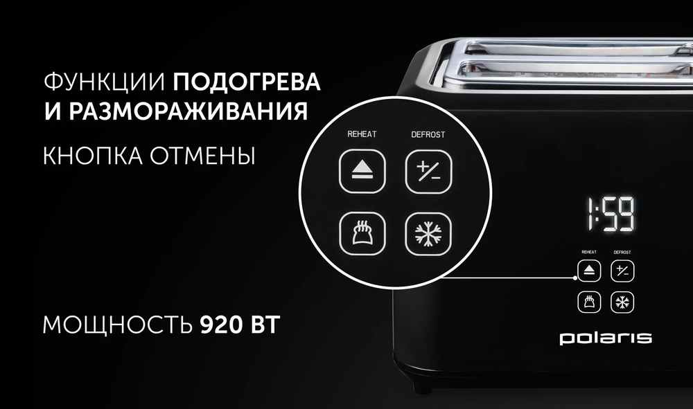 Тостер POLARIS PET 0929A Черный