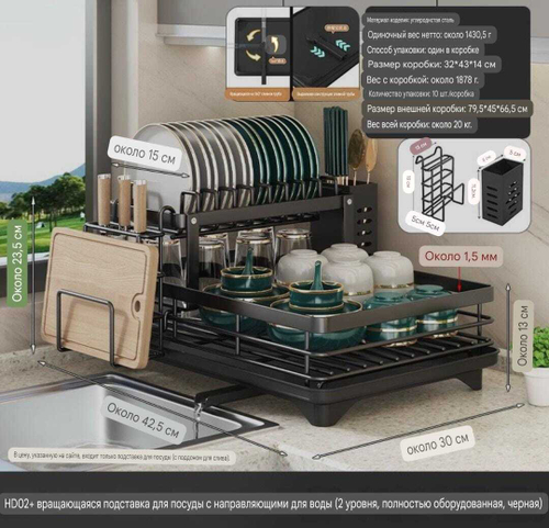 Чёрная двухуровневая сушилка для посуды