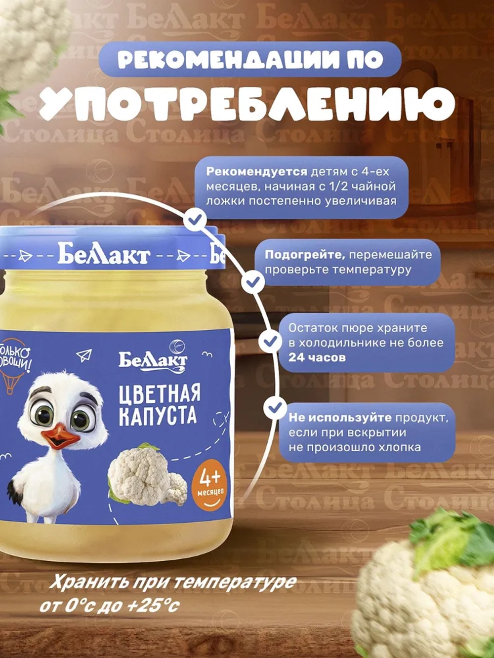 Пюре Беллакт овощное из цветной капусты, 100г