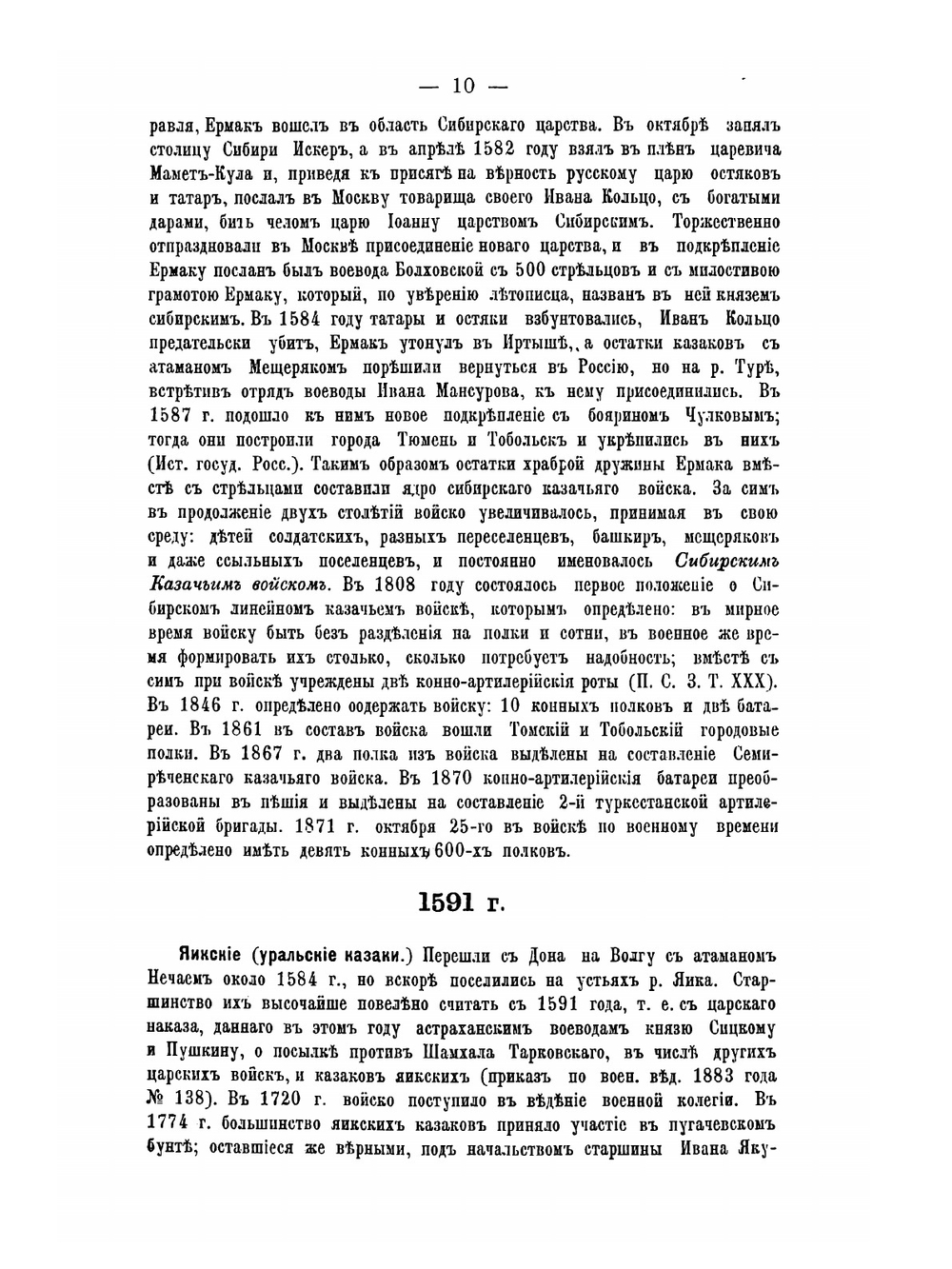 Настольный хронологический указатель постановлений. Относящихся до устройства военно-сухопутных сил России, 1550 до 1890 | В. Штейнгель