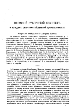 Труды местных комитетов. Том 30. Пермская губерния | Нет автора