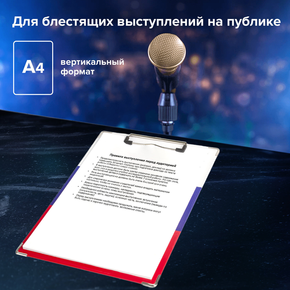 Доска-планшет BRAUBERG "Flag" с прижимом А4 (226х315 мм) российский флаг картон/ламинированная бумага (4 штуки в упаковке)