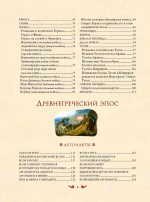 Мифы Древней Греции (мел.) (ил. А. Власовой)