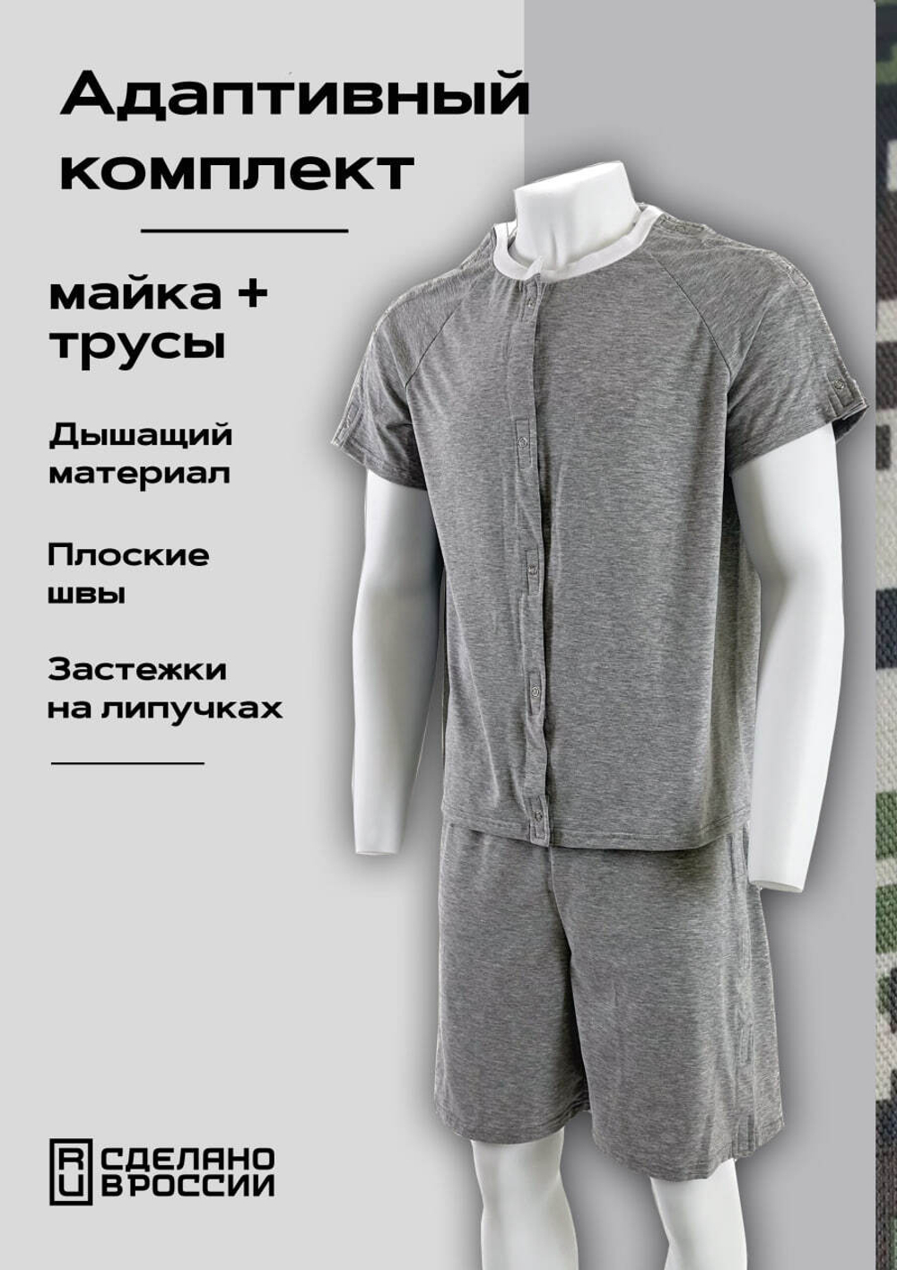 Комплект адаптивной одежды (майка + трусы)