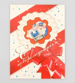 Packing Symphony 16047 Открытка «С Новорожденным!»