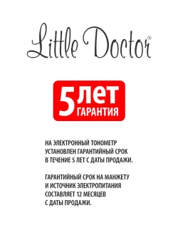 Тонометр автоматический на запястье LD-12