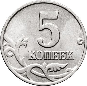 5 копеек 2003 М