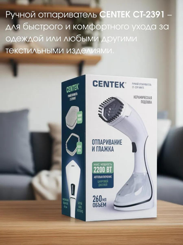 Отпариватель ручной Centek-2391 ,белый, 2200Вт., 40г/мин.,керам., цифров. дисплей