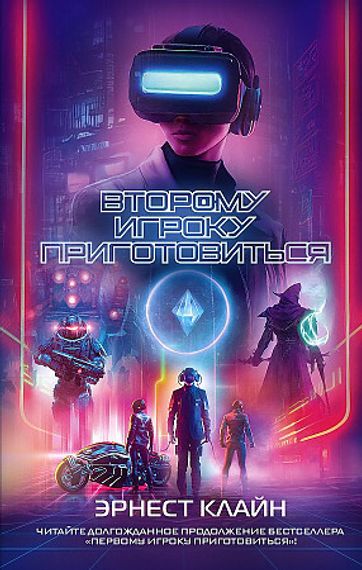 Второму игроку приготовиться