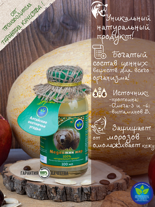 Медвежий жир