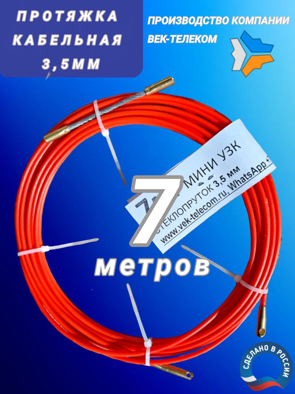 Протяжка УЗК 80 метров, пруток 3,5мм, в бухте
