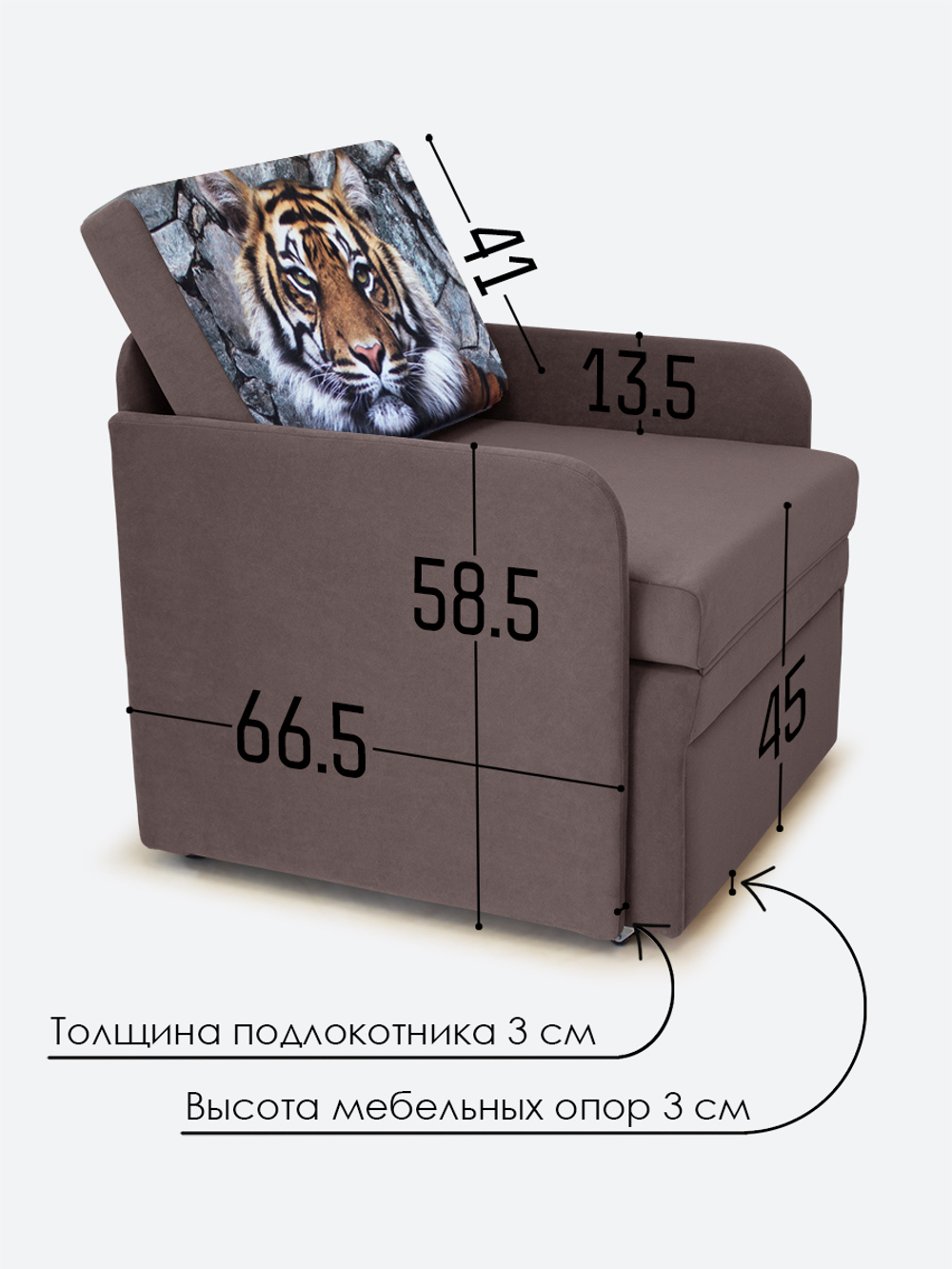 Кресло-кровать "Миник" с подлокотниками Dream Chocolate купон Тигр