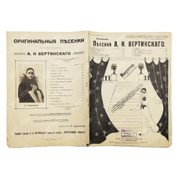 [Ноты]. Печальные песенки А. Н. Вертинского. Минуточка. [1917-1918].