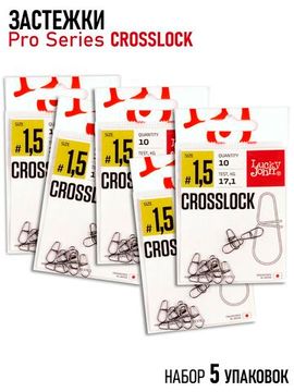 Застежки LJ Pro Series CROSSLOCK 0015 5х10шт. набор
