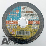 Круг отрезной по металлу+нержавейка 125*2,5*22мм А25 "Лужский завод" 1252522