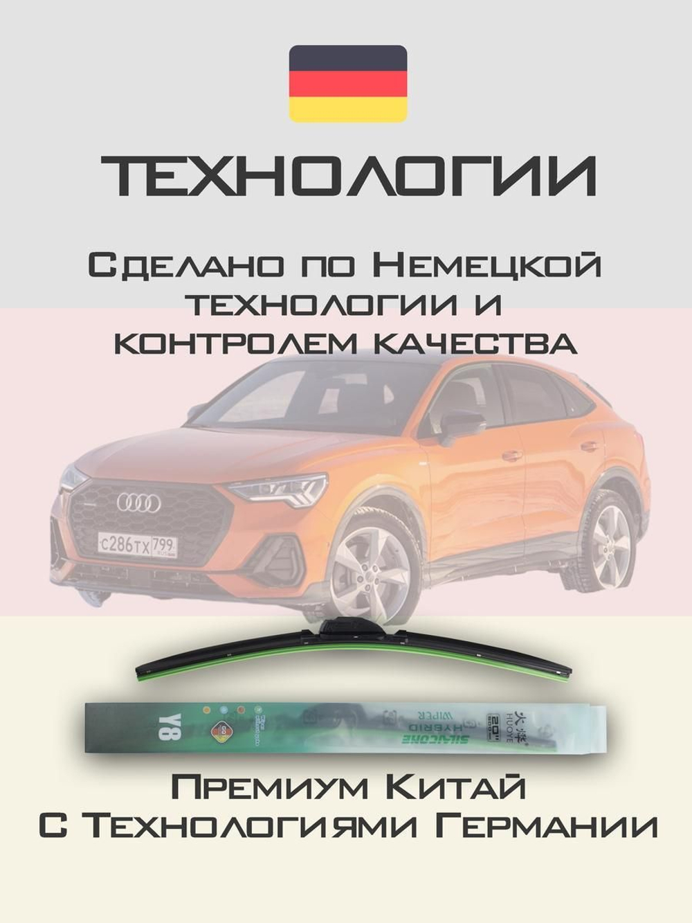 Щетки стеклоочистителя HUOYE Y8 600/500 мм на Audi RSQ3Sportback | Push button