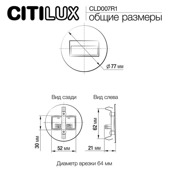 Встраиваемый светодиодный светильник Citilux Скалли CLD007R1