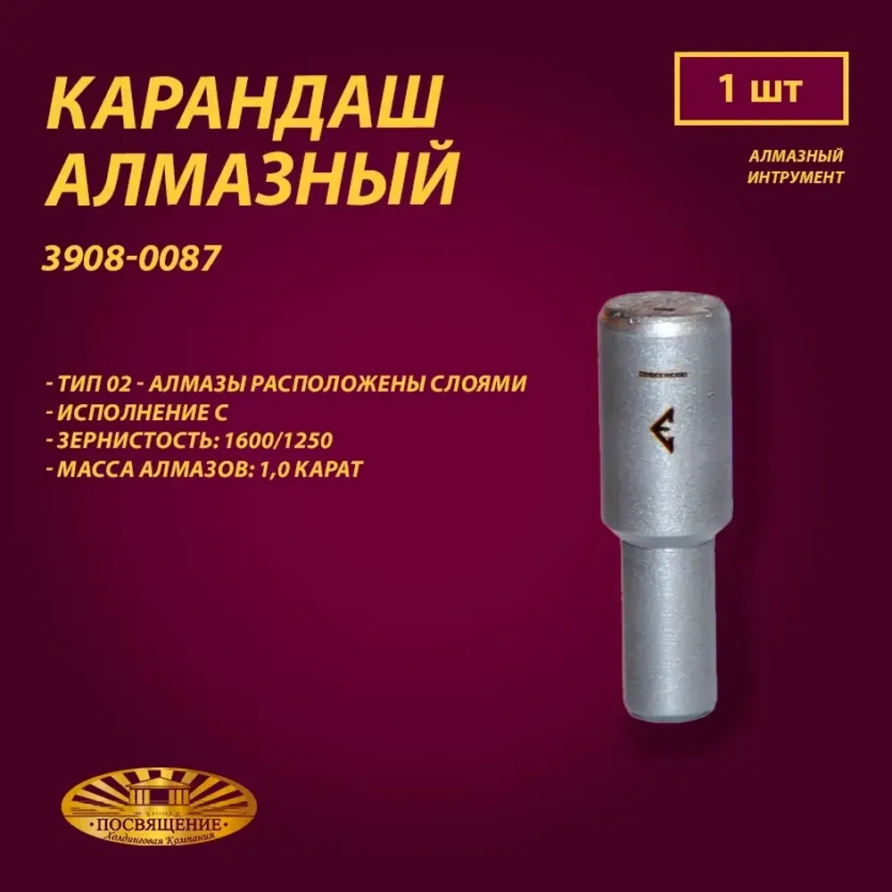 Карандаш алмазный 02 10x45 1600/1250 1,0 карат (3908-0087)