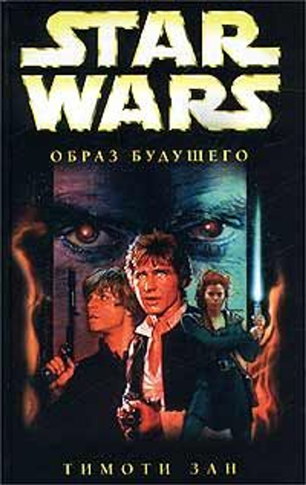 Star Wars. Образ будущего