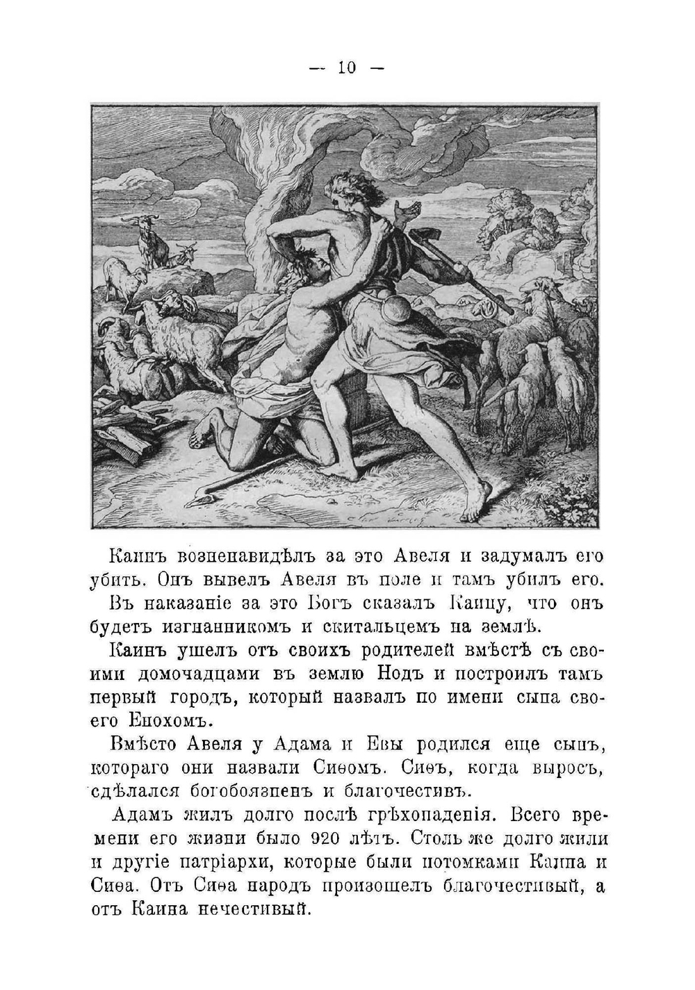 Священная история Ветхого и Нового завета | Фивейский Михаил Павлович