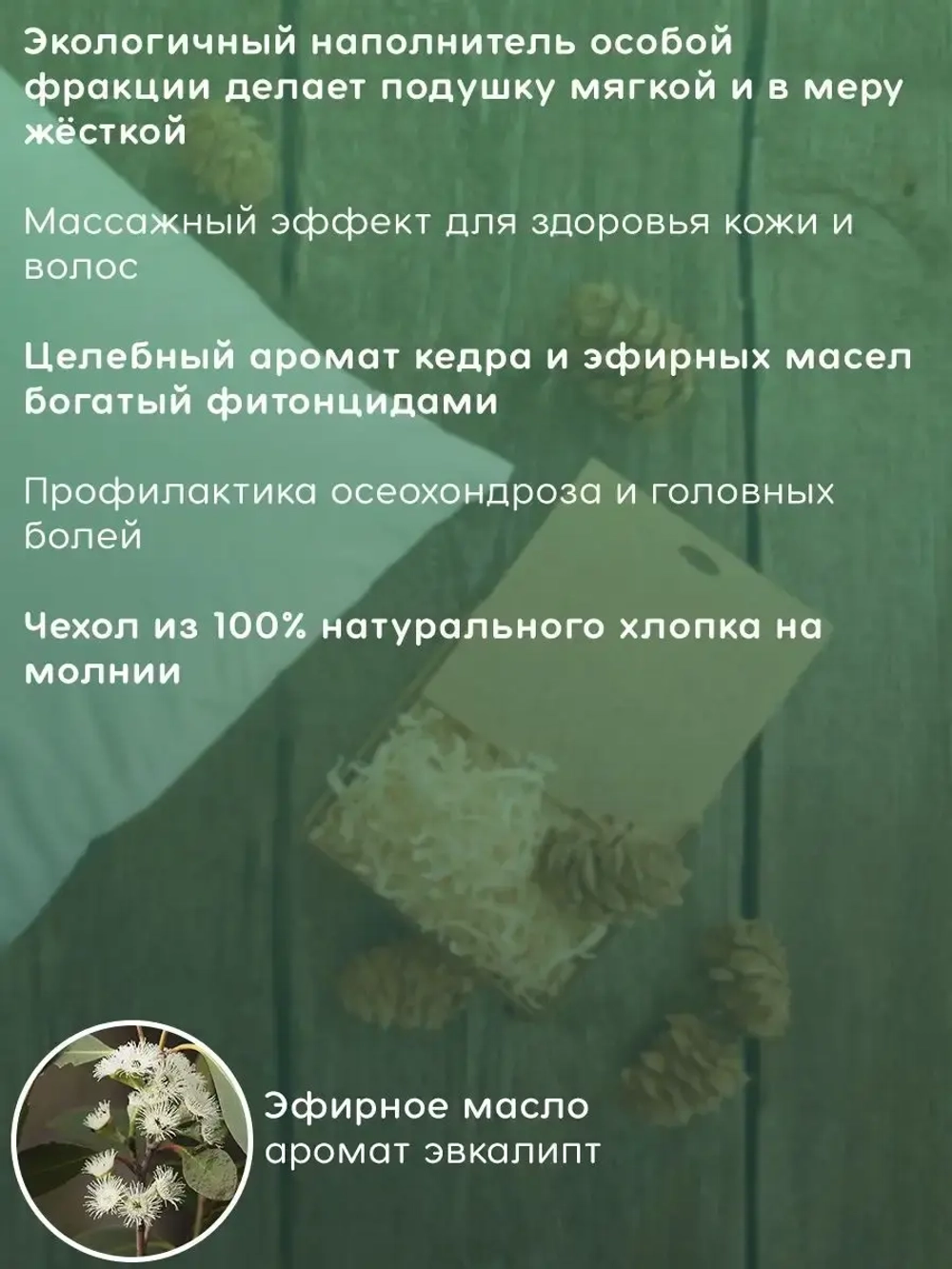 Подушка с наполнителем из кедровой стружки 30х30 см