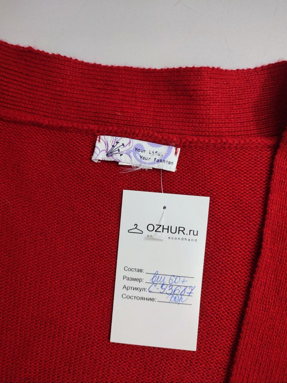 Кардиган Your Life Your Fashion яркий 60 размер