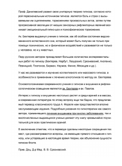 Гипнотизм или внушение и психотерапия | А. Форель