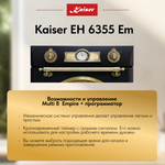 Встраиваемый электрический духовой шкаф Kaiser EH 6355 Em