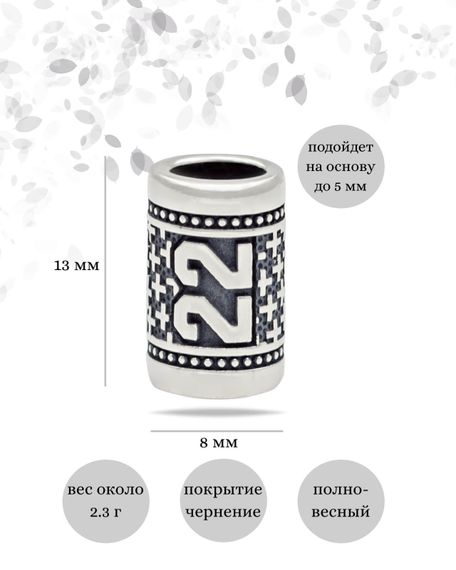 Инфографика шарм цифра число 22 из серебра размеры