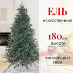 Ель искусственная EveXmas Линда голубая 180 см
