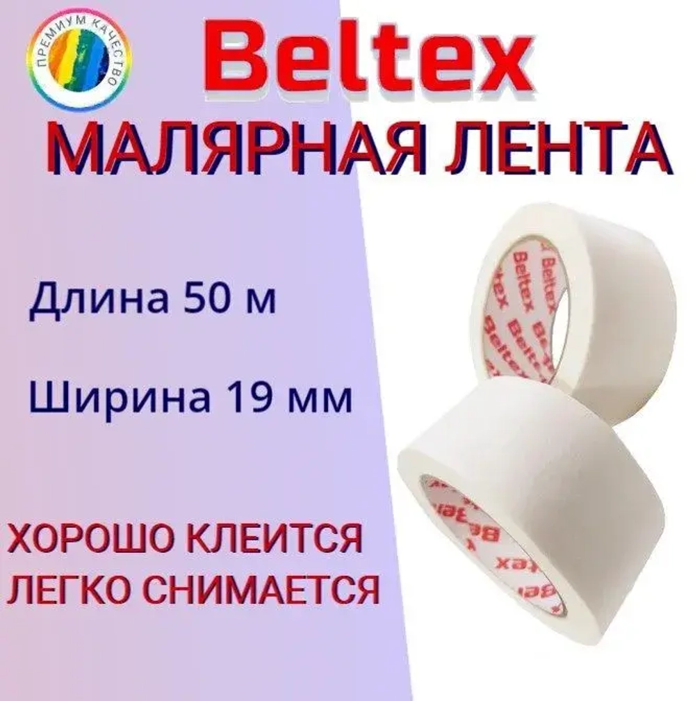 Малярная лента 19мм х 50м, 1 шт.