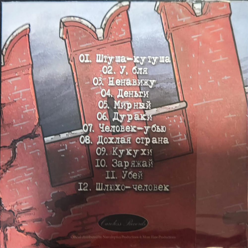 Трупный яд / Время Убивать (CD)